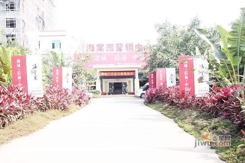 中华坊三期海棠园实景图图片