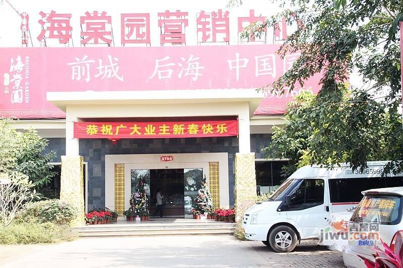 中华坊三期海棠园实景图图片
