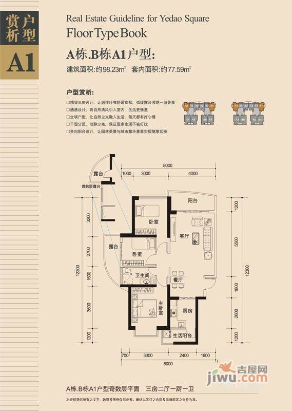 椰岛广场3室2厅1卫96.8㎡户型图