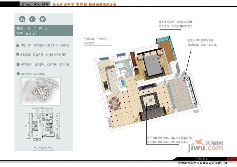 万宁木棉山莊1室1厅1卫60.5㎡户型图