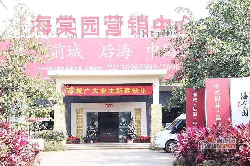 中华坊三期海棠园实景图图片