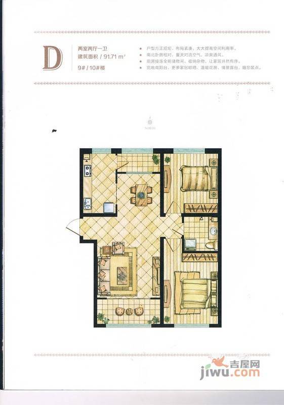 世茂假日山水2室2厅1卫91.7㎡户型图