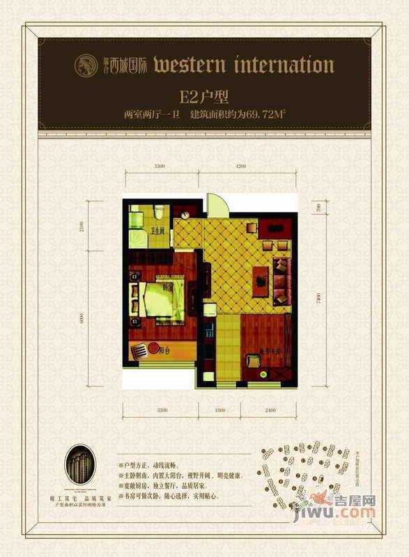 西城国际2室2厅1卫69.7㎡户型图