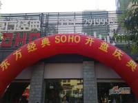 东方经典SOHO售楼处图片