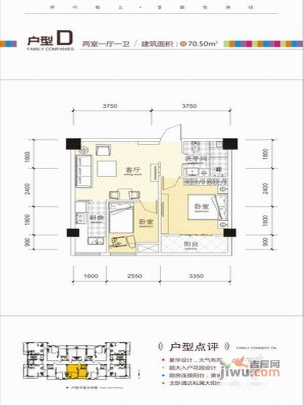 Hello·新世界2室1厅1卫70.5㎡户型图