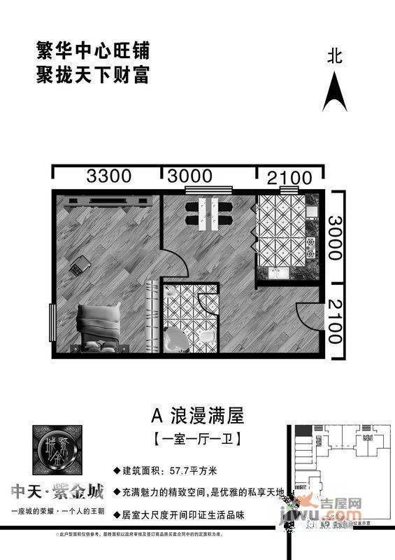 中天紫金城1室1厅1卫57.7㎡户型图