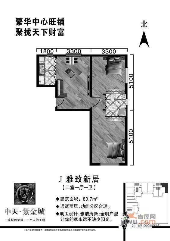 中天紫金城2室1厅1卫80.7㎡户型图