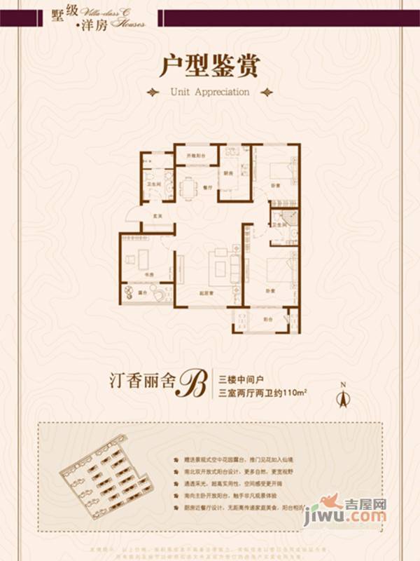 银盛泰星海城3室2厅2卫110㎡户型图