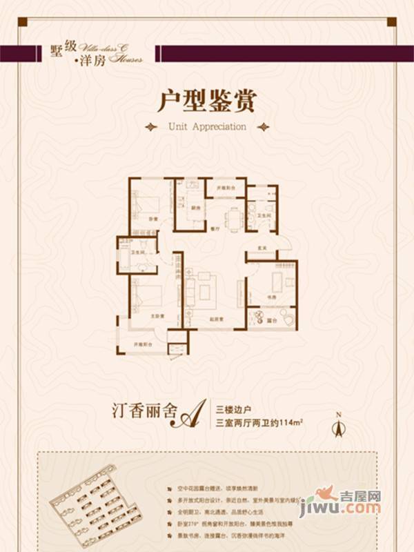 银盛泰星海城3室2厅2卫110㎡户型图