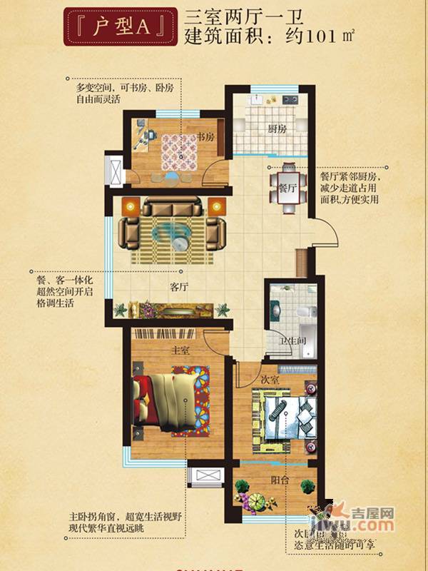 春和广场3室2厅1卫101㎡户型图