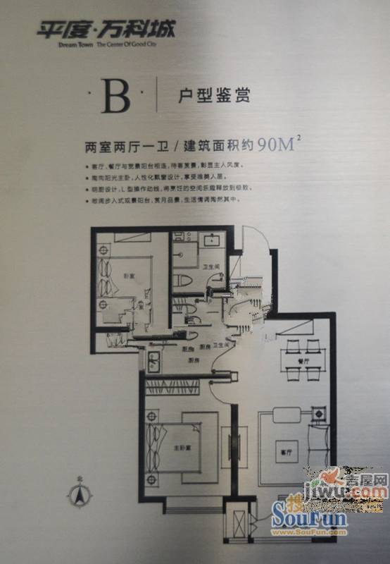 平度万科城2室2厅1卫90㎡户型图