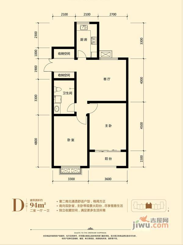 致幸福2室1厅1卫94㎡户型图