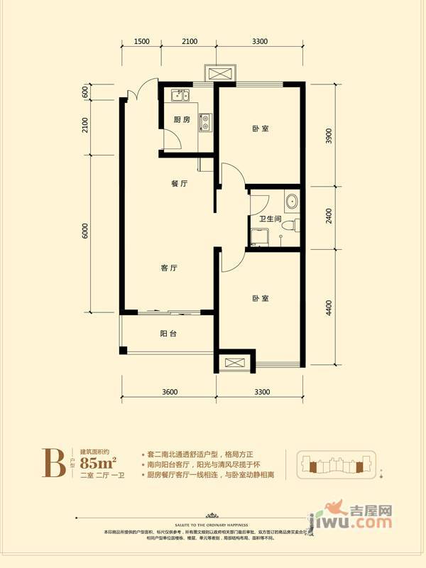 致幸福2室2厅1卫85㎡户型图