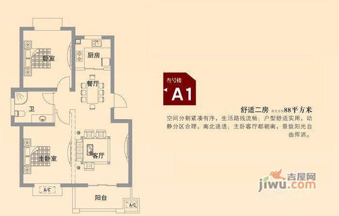 水岸名都2室2厅1卫88㎡户型图