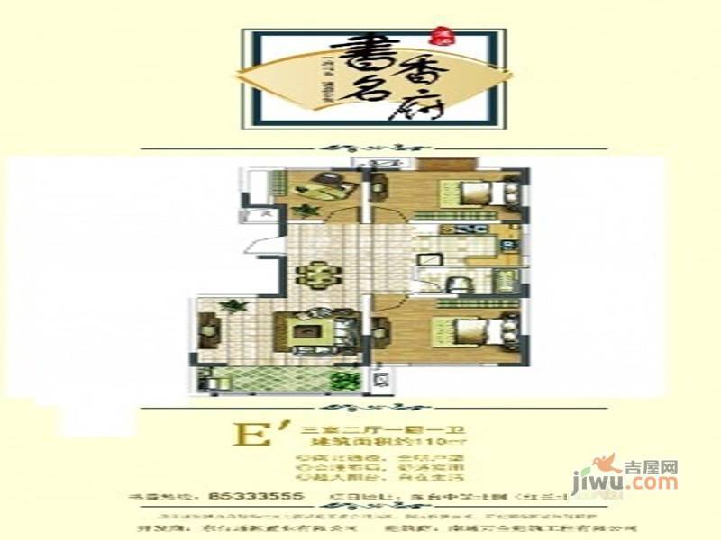 書香名府2室2厅1卫110㎡户型图