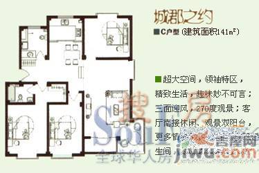 山海翠城3室2厅2卫141㎡户型图