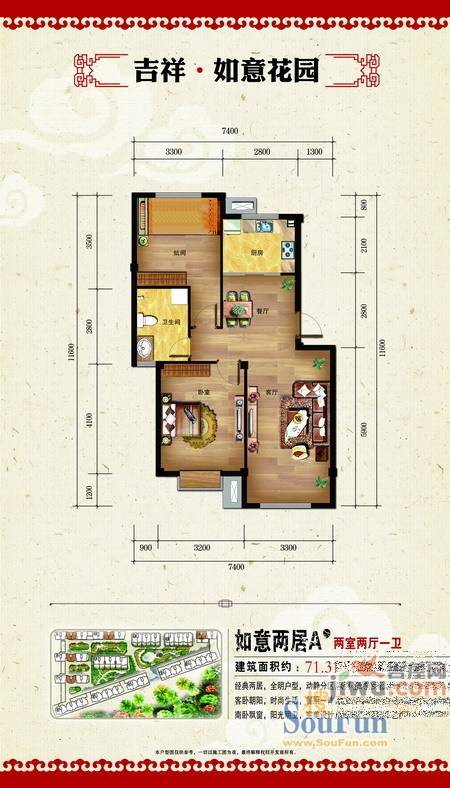 吉祥如意花园2室2厅1卫71.3㎡户型图