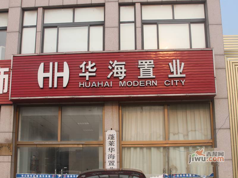 华海现代城售楼处图片