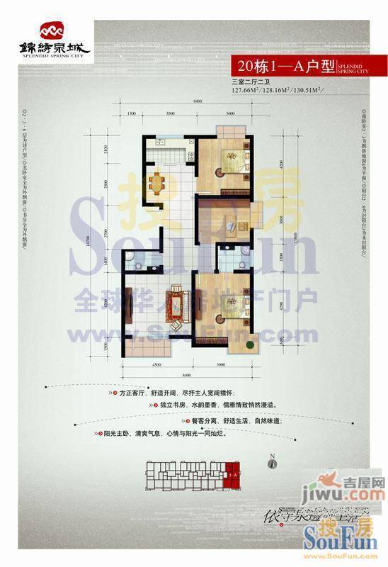 锦绣泉城3室2厅2卫户型图