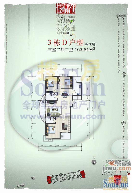 锦绣泉城3室2厅2卫户型图