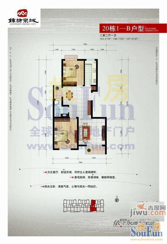 锦绣泉城3室2厅2卫户型图