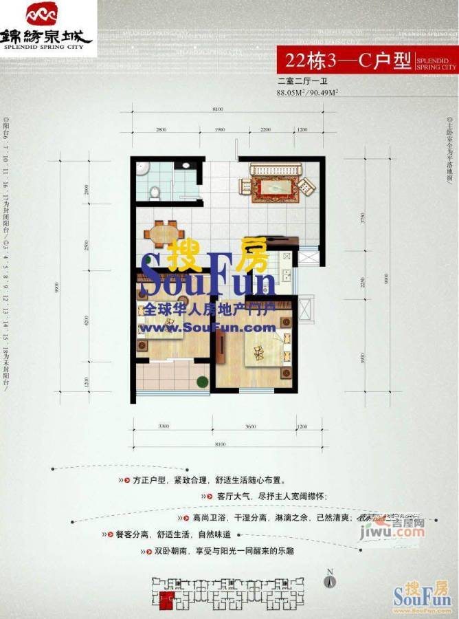 锦绣泉城3室2厅2卫户型图