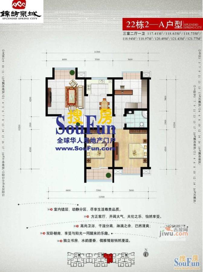 锦绣泉城3室2厅2卫户型图