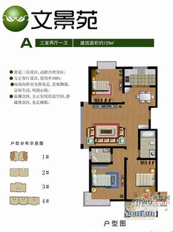 文景苑2室2厅1卫户型图