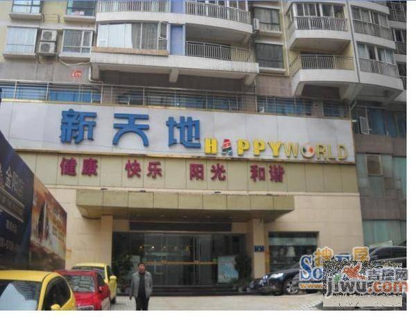 新天地实景图图片