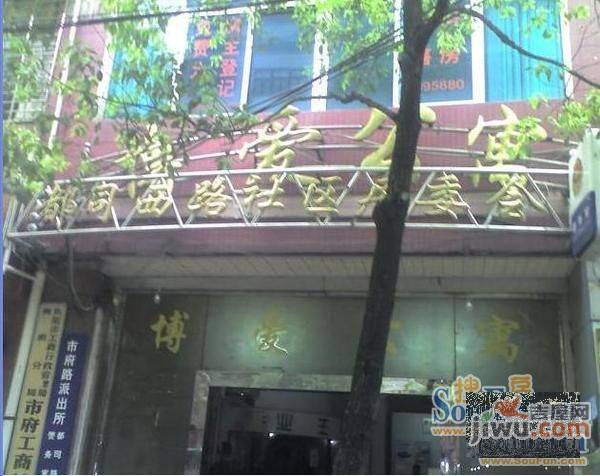 博爱公寓实景图图片