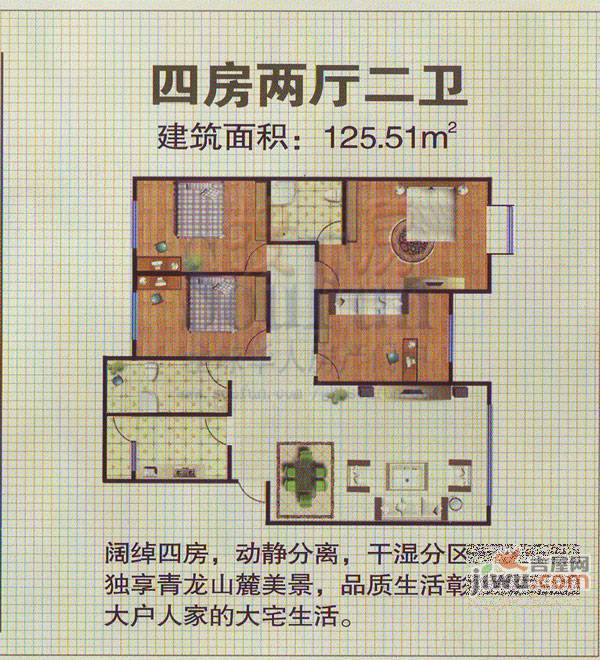 箐华雅苑4室2厅2卫125.5㎡户型图