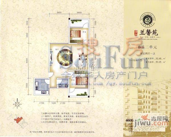 海泓兰馨苑2室2厅1卫92.5㎡户型图