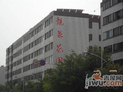 龙泉花园实景图图片