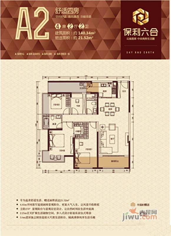 保利六合4室2厅2卫140.3㎡户型图