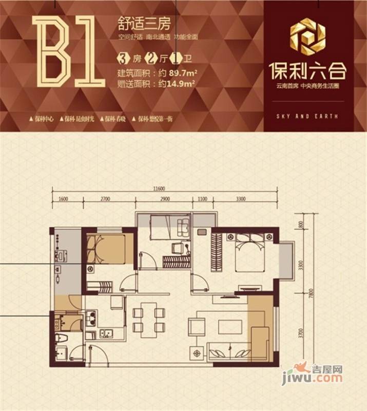 保利六合3室2厅1卫89.7㎡户型图