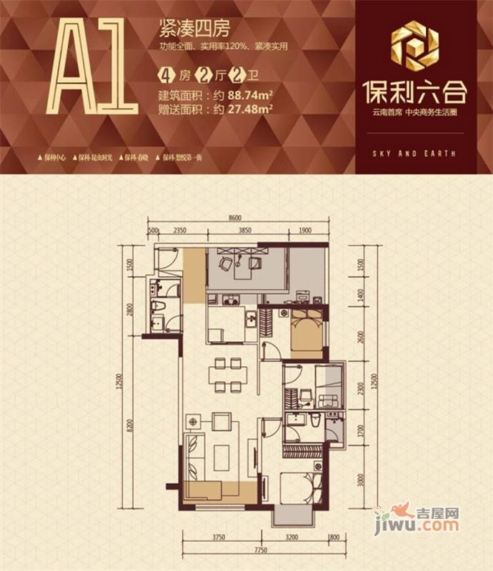 保利六合4室2厅2卫88.7㎡户型图