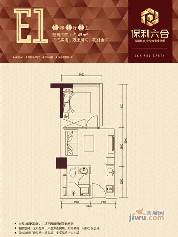 保利六合1室1厅1卫45㎡户型图