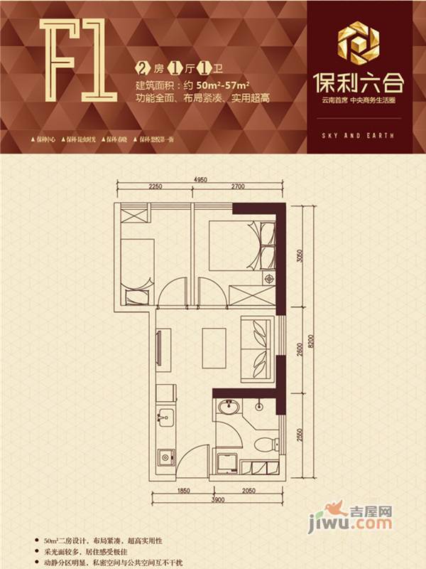 保利六合2室1厅1卫50㎡户型图