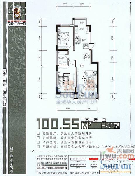 万盛中央一品3室2厅2卫138.3㎡户型图