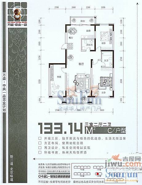 万盛中央一品3室2厅2卫138.3㎡户型图