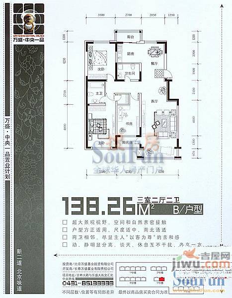 万盛中央一品3室2厅2卫138.3㎡户型图