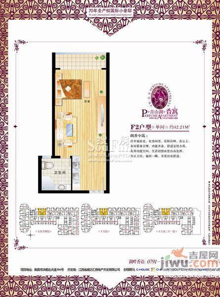 青山湖香寓1室0厅1卫42.2㎡户型图