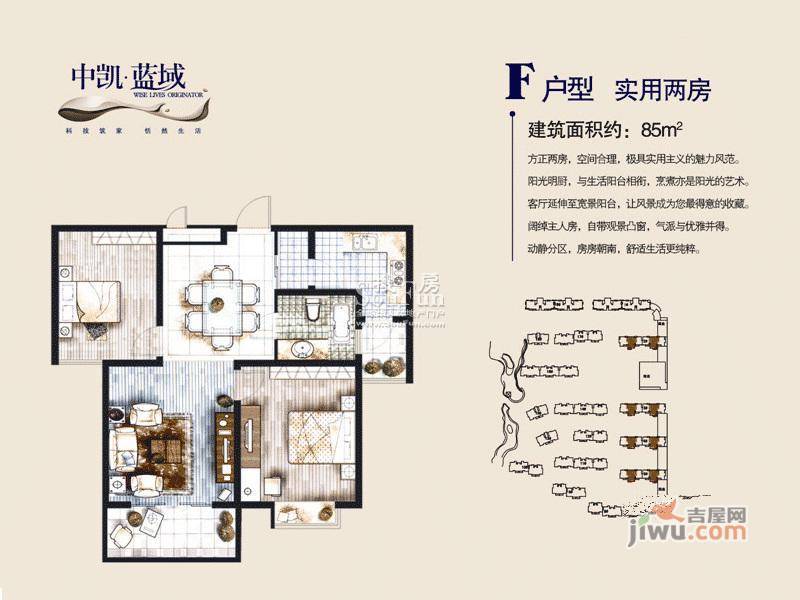 中凯蓝域2室2厅1卫85㎡户型图