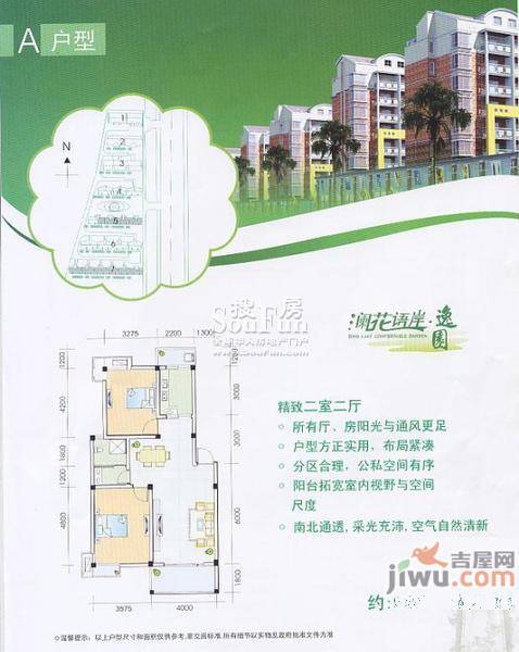 澜花语岸逸园2室2厅1卫95㎡户型图