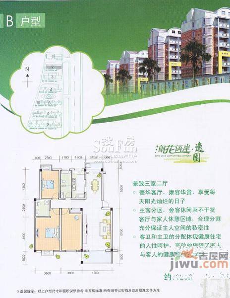 澜花语岸逸园2室2厅1卫95㎡户型图