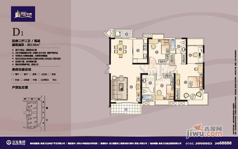 万达华府4室2厅2卫138㎡户型图