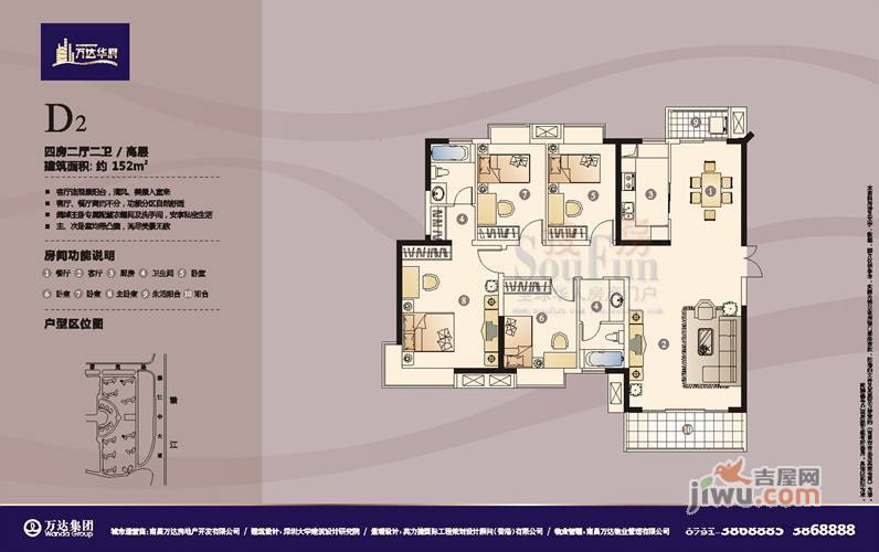 万达华府4室2厅2卫152㎡户型图