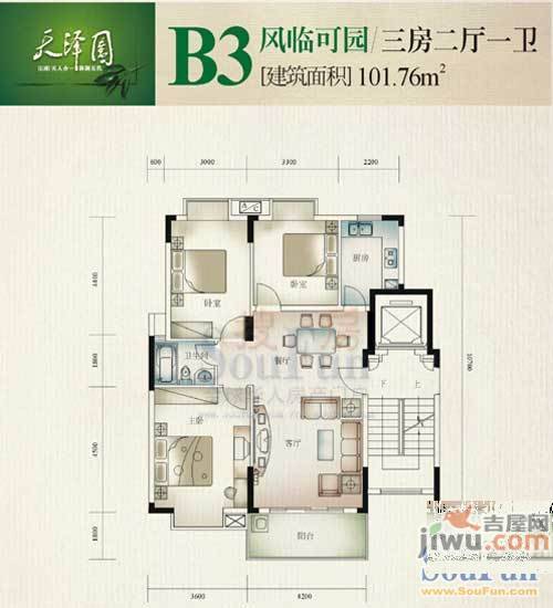 亿通天泽园3室2厅2卫101.8㎡户型图