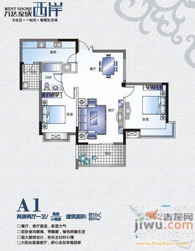 万达星城2室2厅1卫89㎡户型图