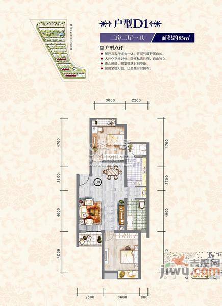 沿海丽水佳园2室2厅1卫85㎡户型图